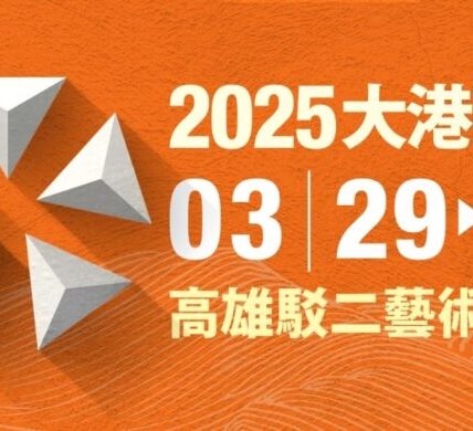 音樂浪潮襲高雄！大港開唱本週開炸 黃大謙、廣末涼子卡司超驚喜
