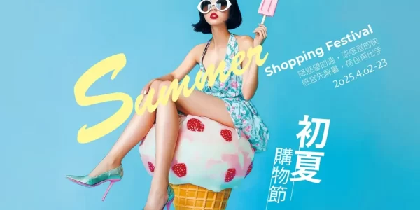 百大品牌集結！新光三越初夏購物節回饋加碼 台中特賣會同步開打