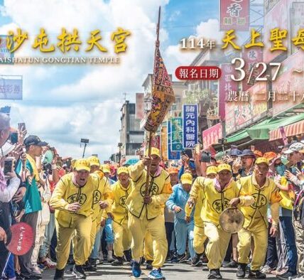 2025白沙屯媽祖進香報名人數突破25萬，創歷史新高