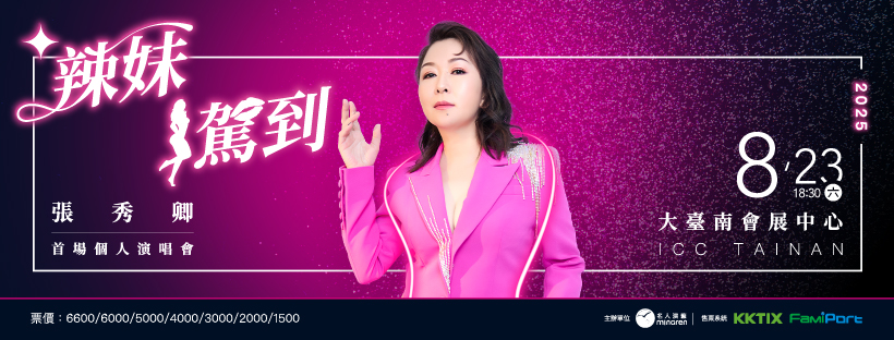 愛得太用力！張秀卿曾花百萬療情傷 如今挺女追夢