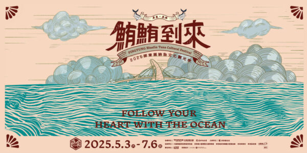 屏東黑鮪魚文化觀光季「大鮪市集」登場！百攤美食、藝人演出、煙火秀一次滿足