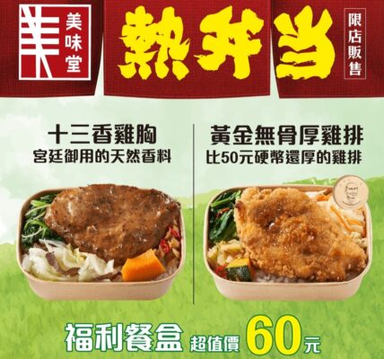 買一送一、五折出清！平價便當變身搶手貨　民眾：為了省錢