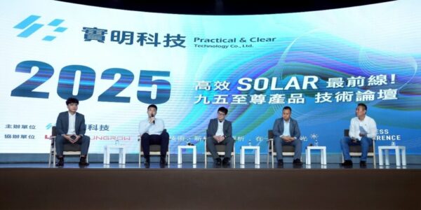 實明科技主辦技術論壇圓滿落幕 BC技術引領光電新時代