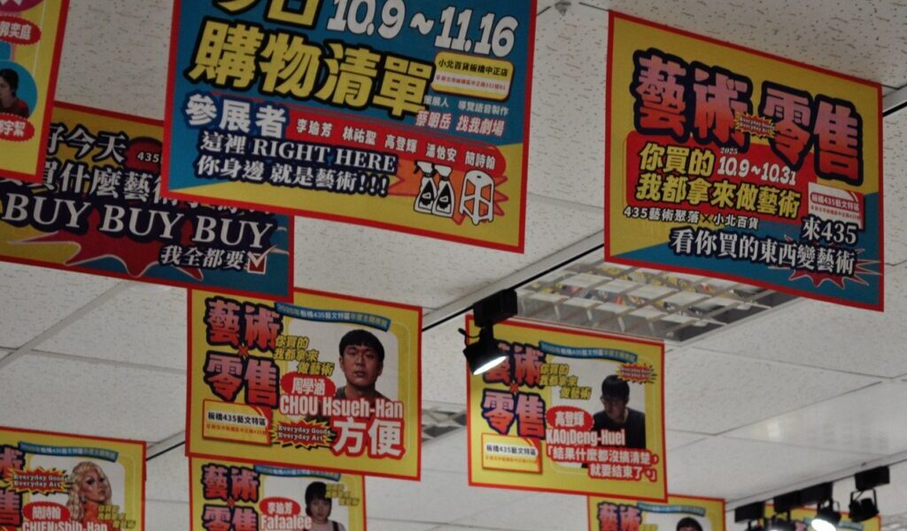 【逛百貨也能看展覽？】藝術走進零售現場 板橋435策展新嘗試 打開你對「購物」的想像