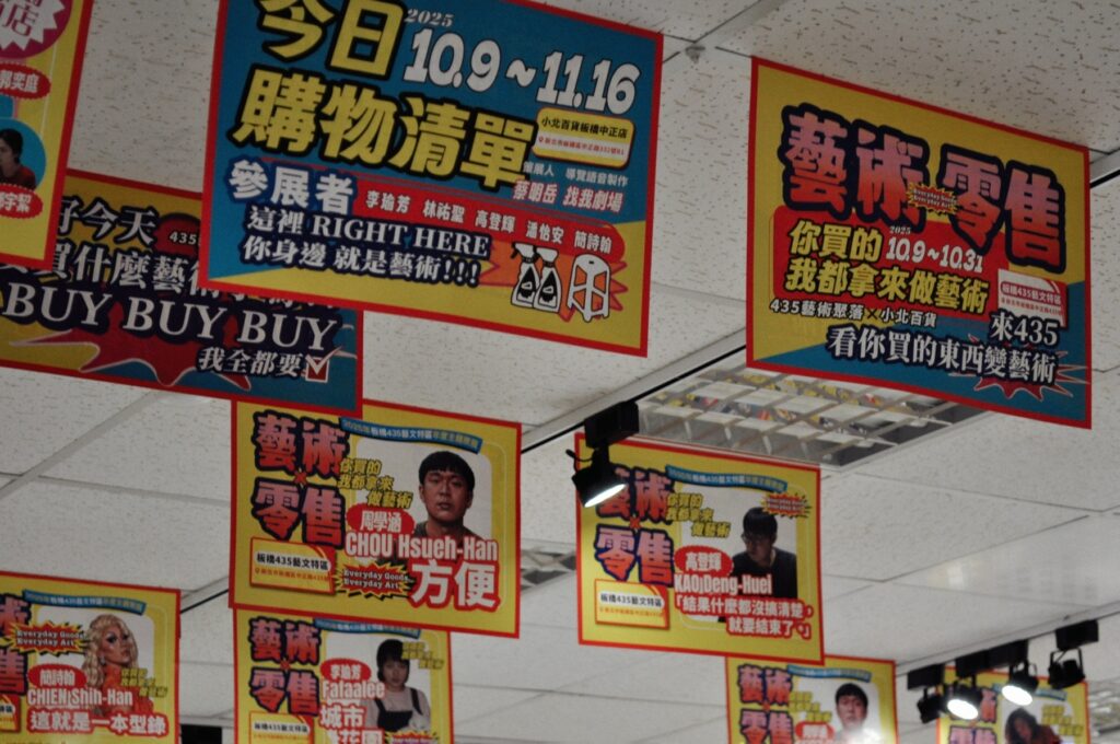 435藝術商店呈現商店氛圍，以藝術標語轉化促銷宣傳。