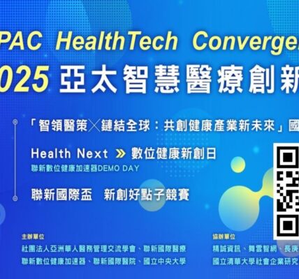 桃園首場亞太智慧醫療創新匯 共創健康產業新未來