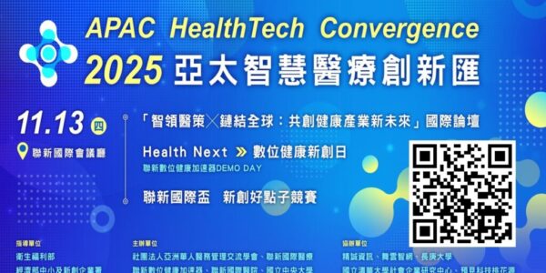 桃園首場亞太智慧醫療創新匯 共創健康產業新未來