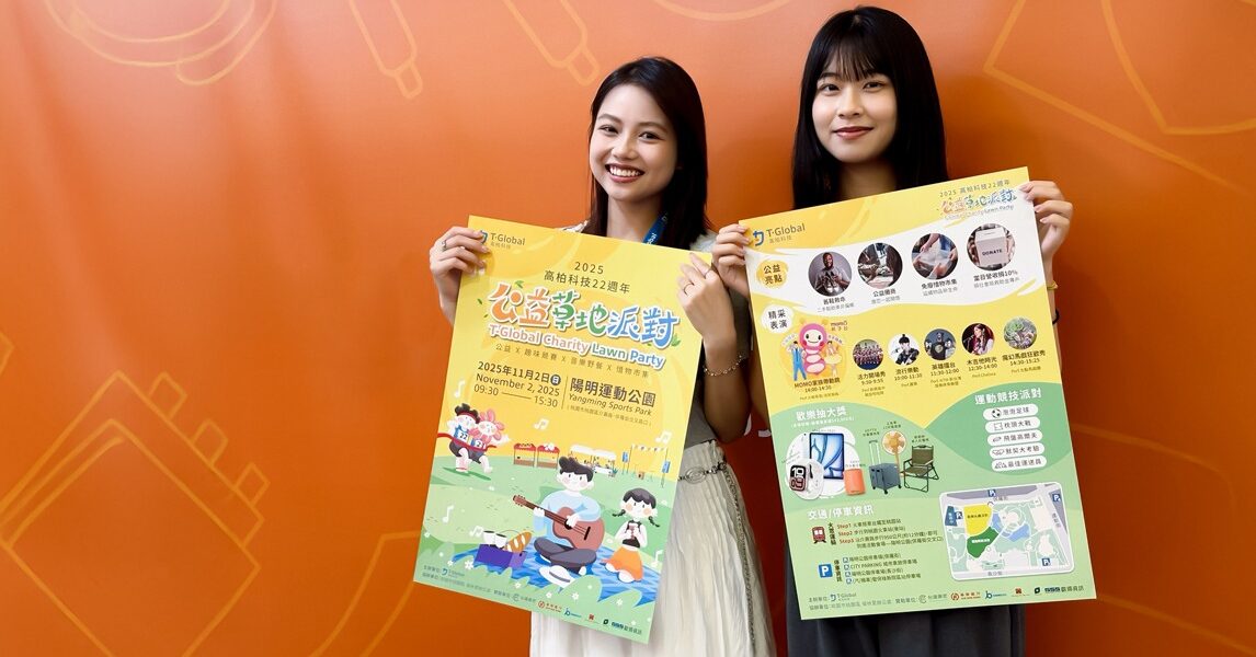 週末去哪玩？桃園最Chill草地派對於11月2日陽明公園登場