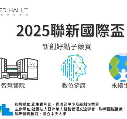 2025 聯新國際盃 新創好點子競賽開跑
