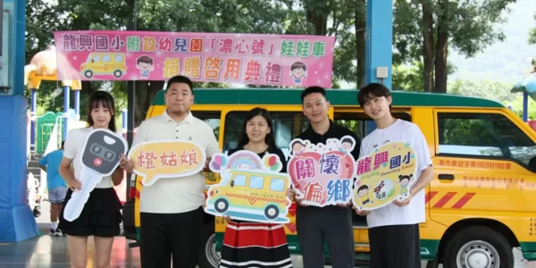 保健品牌橙姑娘響應公益　跨足教育守護六龜孩子上學路