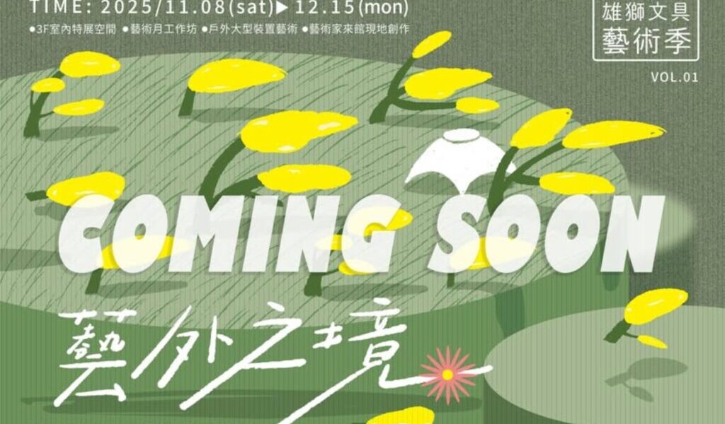 沉浸式體驗雙展來襲！《藝外之境》打造色彩實驗場　70 隻巨型恐龍 2026 年震撼回歸