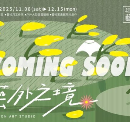 沉浸式體驗雙展來襲！《藝外之境》打造色彩實驗場　70 隻巨型恐龍 2026 年震撼回歸