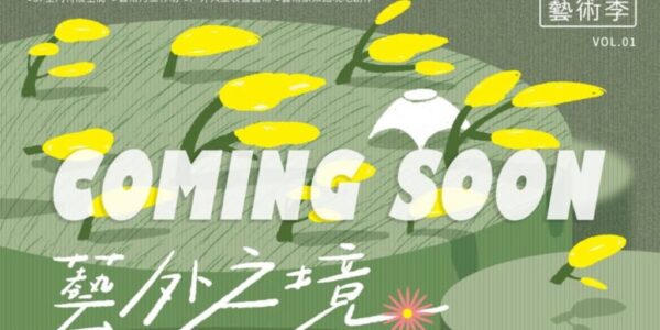 沉浸式體驗雙展來襲！《藝外之境》打造色彩實驗場　70 隻巨型恐龍 2026 年震撼回歸