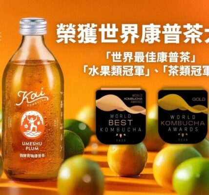 Kai康普茶勇奪「2025 世界康普茶大賽冠軍」為台灣爭光