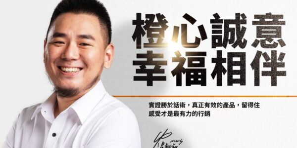 敢讓你退，才是真有效！橙姑娘無感退費掀起保健新革命