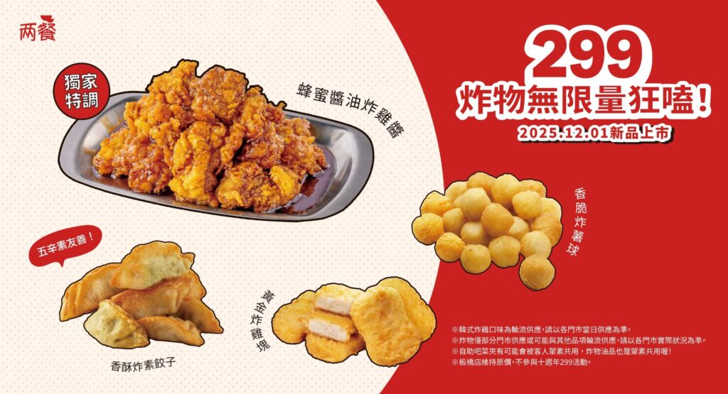 兩餐 × EATPIZZA 首度聯名！在兩餐也能吃到披薩　打造韓式×義式雙重饗宴